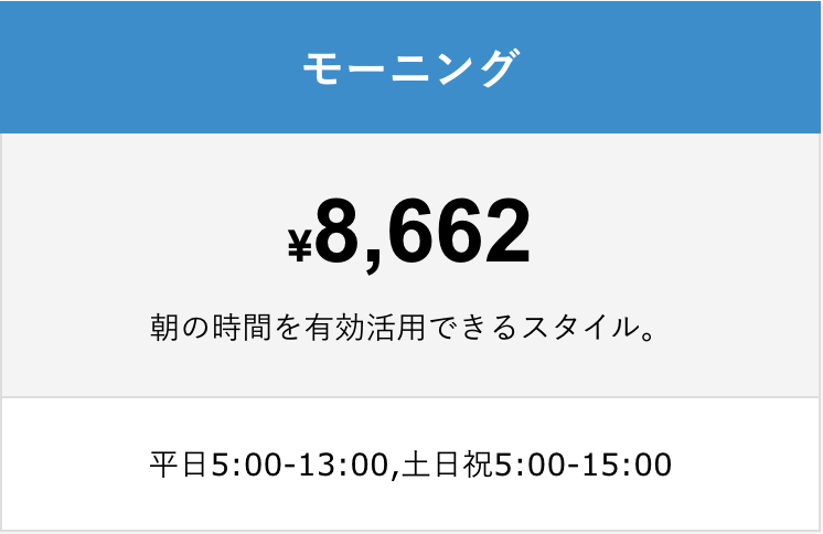 勉強カフェ大阪江坂ローソン店内｜自習室よりも勉強カフェのモーニング料金